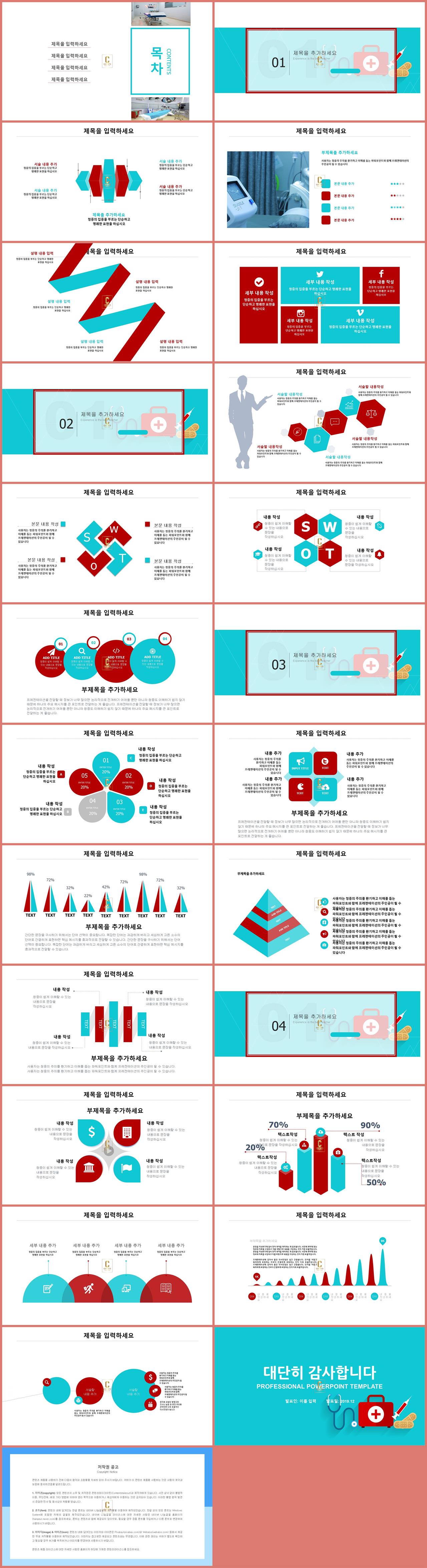 피피티 의료 템플릿 파란색 흰색 ppt 템플릿