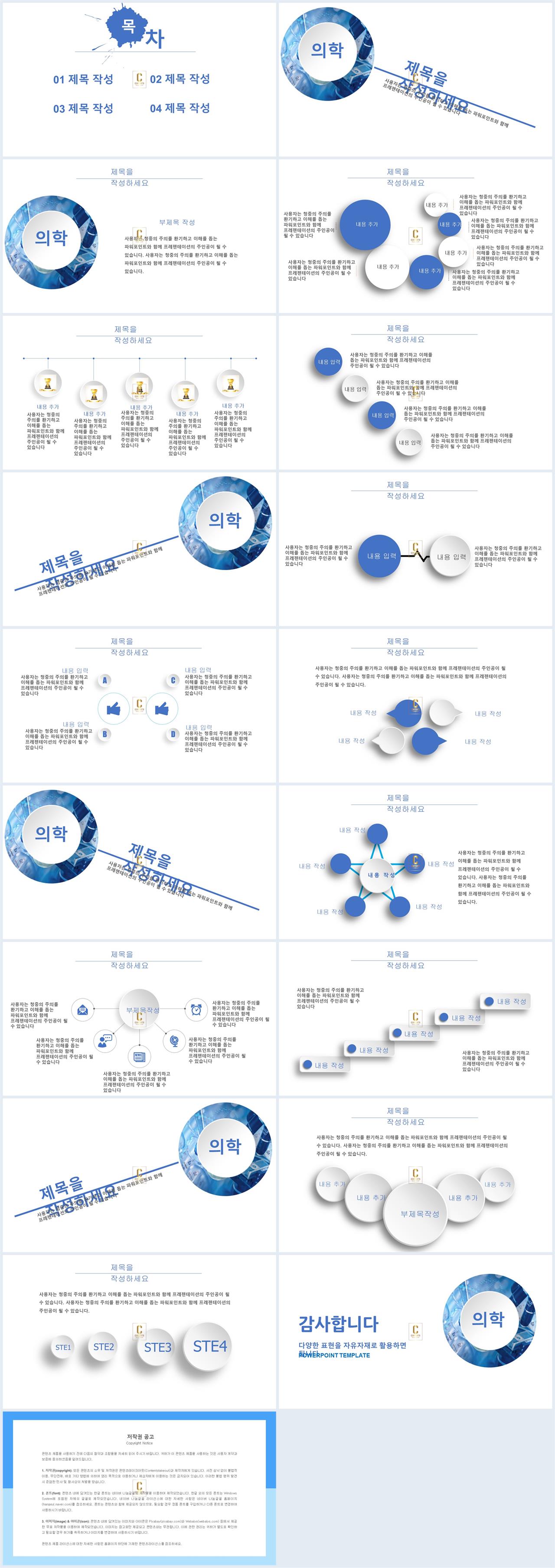 병원 ppt 템플릿 하늘색 배경 ppt