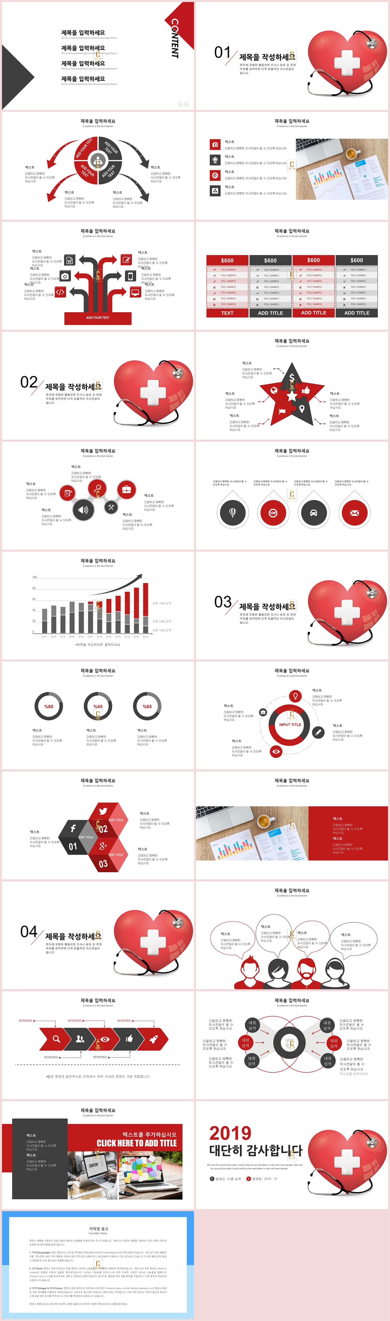 간호 ppt 템플릿 다운 블랙 레드 ppt 템플릿