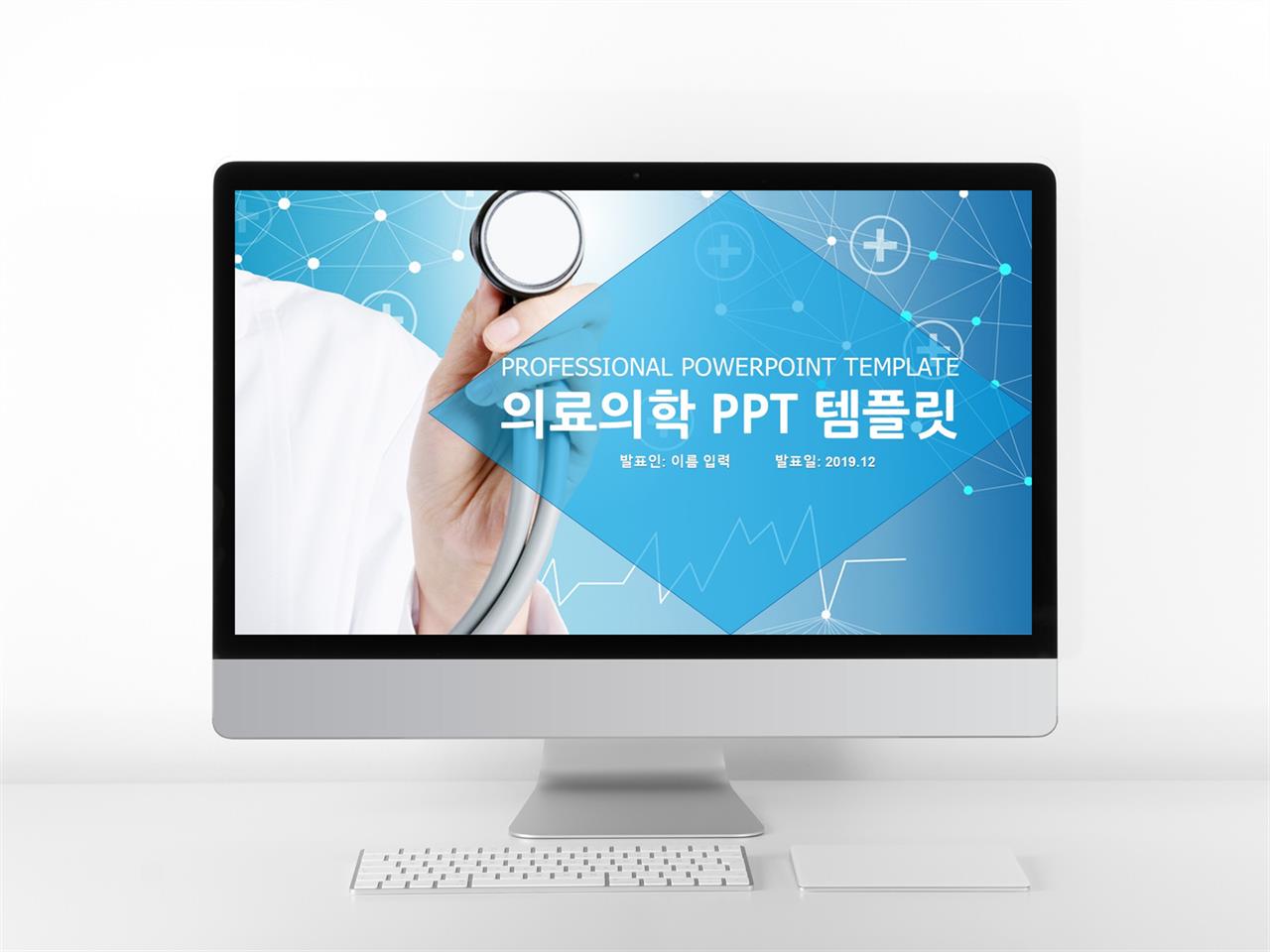 의료 ppt 배경 화려한 ppt 템플릿