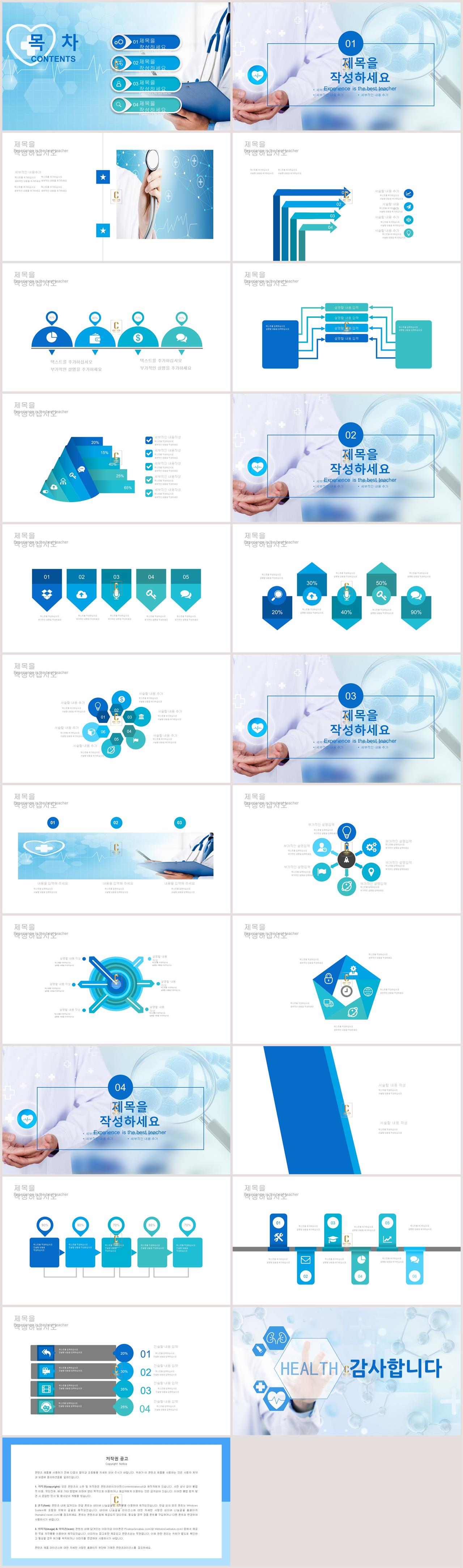 의료 ppt 배경 하늘 피피티 템플릿