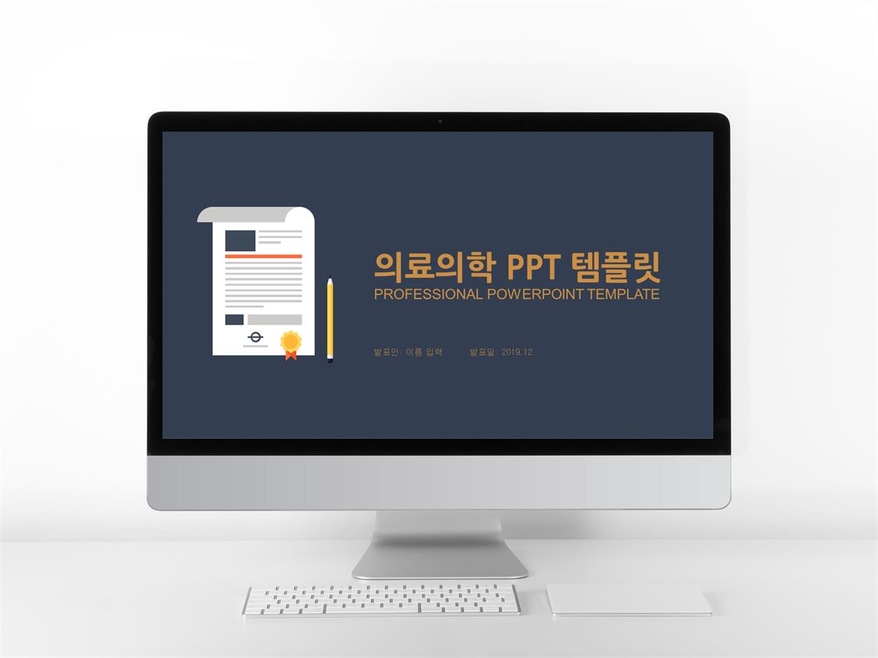 ppt 테마 의학 심플한 ppt 템플릿