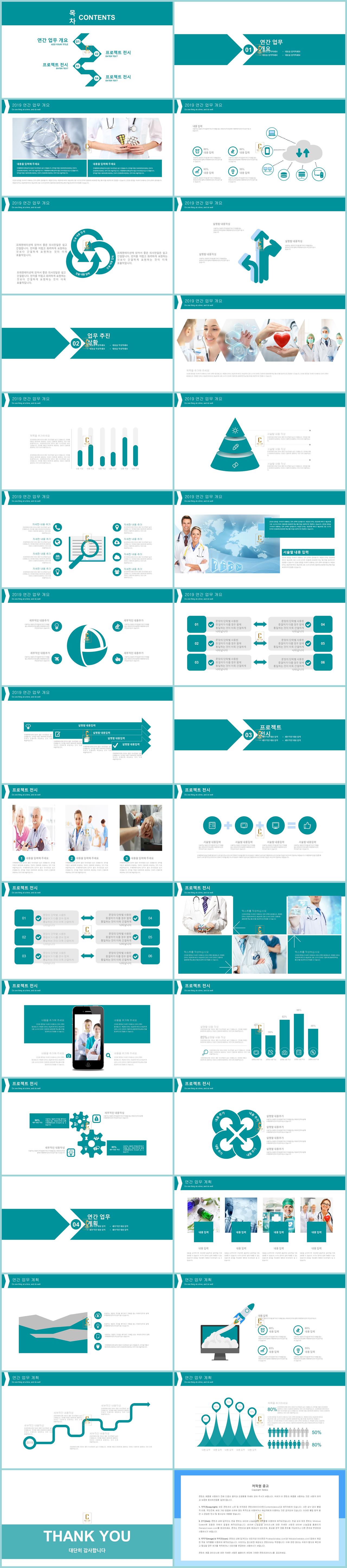 병원 ppt 테마 흰색 파랑 ppt 템플릿