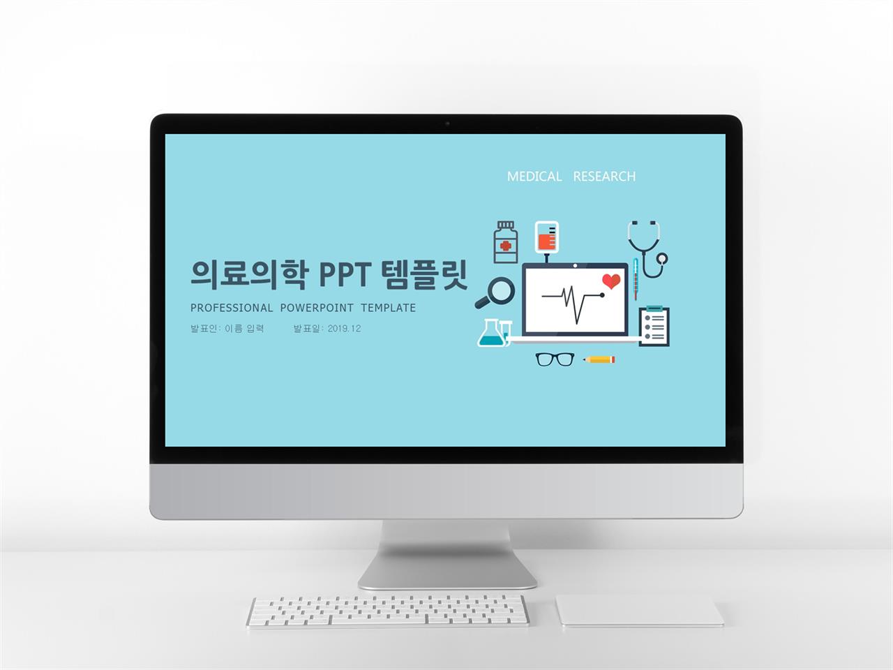 ppt 테마 의학 ppt 만화 템플릿