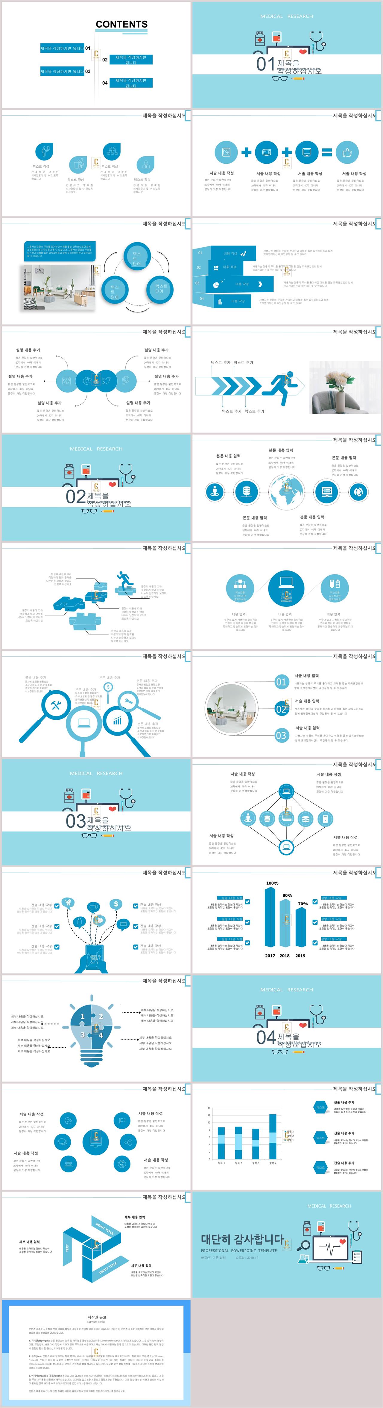 ppt 테마 의학 파란 피피티 템플릿