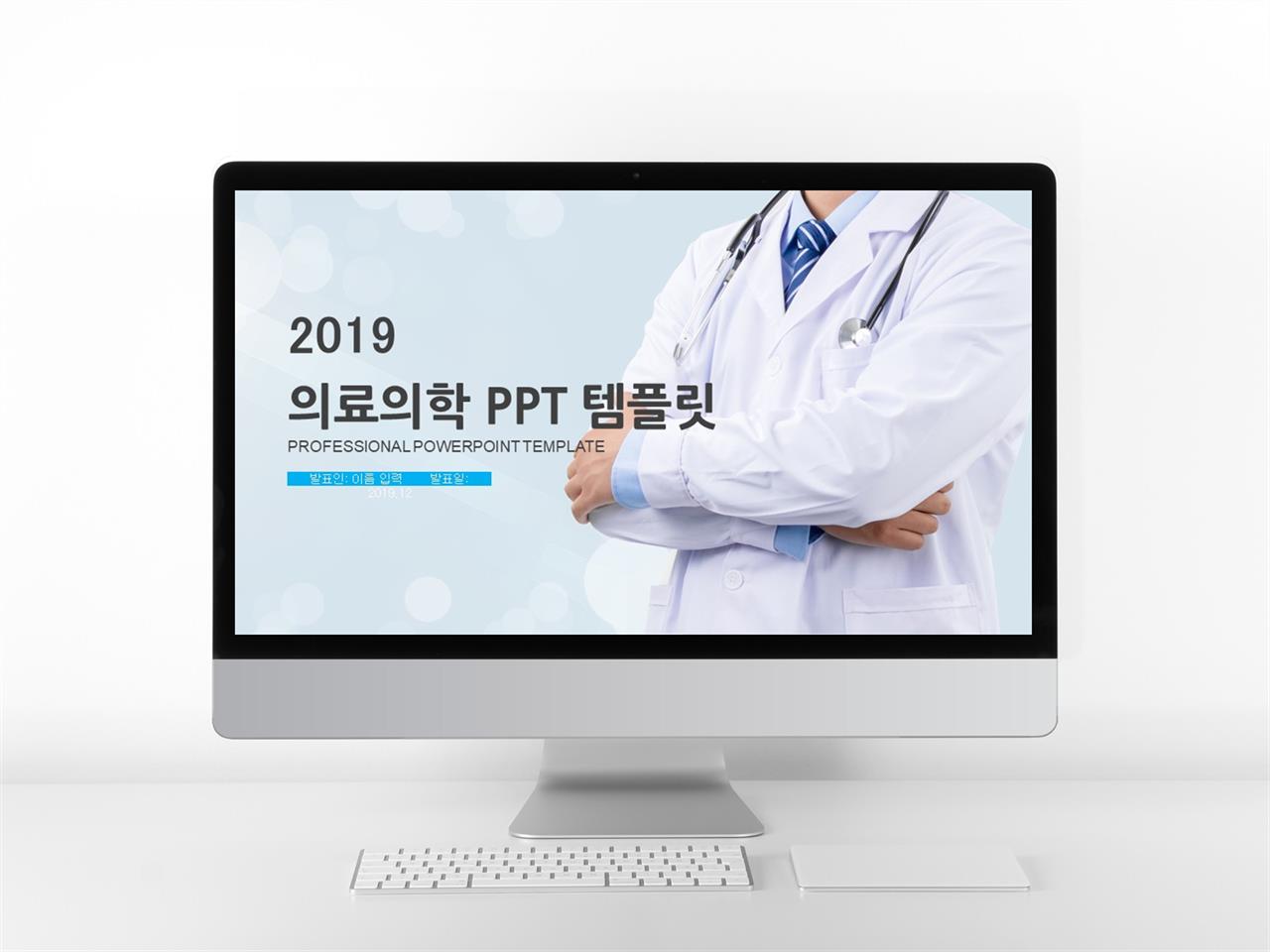 의료 ppt 테마 현대문학 ppt 템플릿