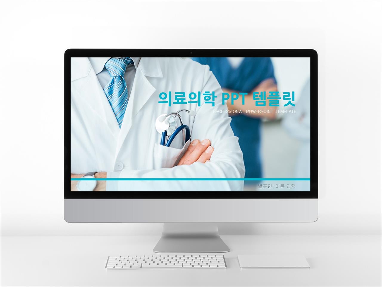 치의학의 미래 ppt 템플릿 ppt 스타일 템플릿