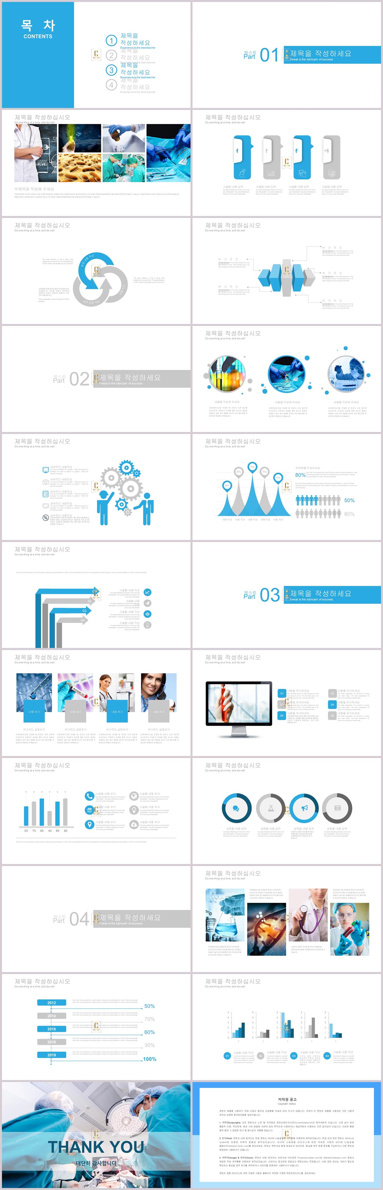 ppt 템플릿 의학 파워포인트 파란색 템플릿