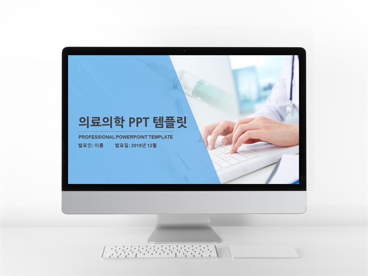 의료 ppt 템플릿 다운 현대 ppt 템플릿