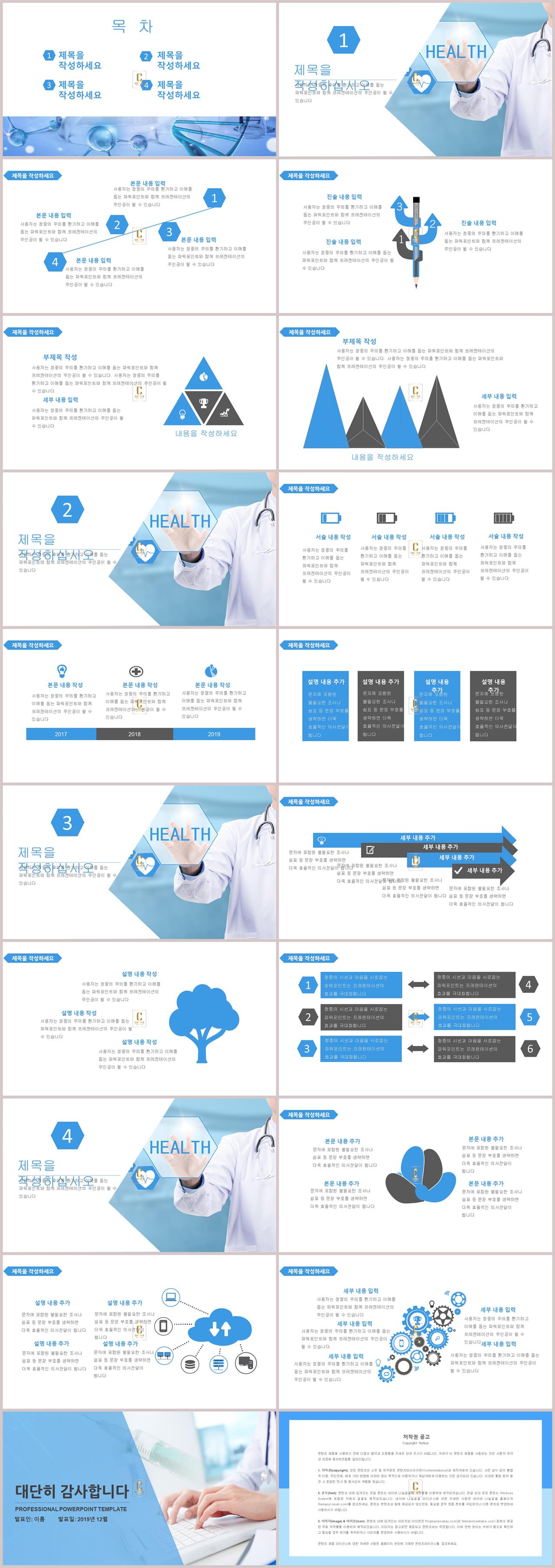 의료 ppt 템플릿 다운 ppt 템플릿 하늘섹