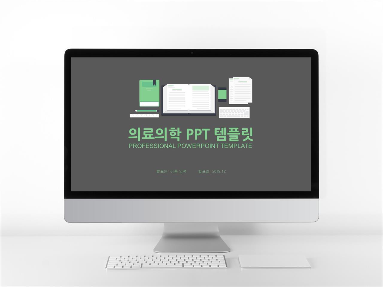 만화 ppt 테마 피피티 템플릿 의료