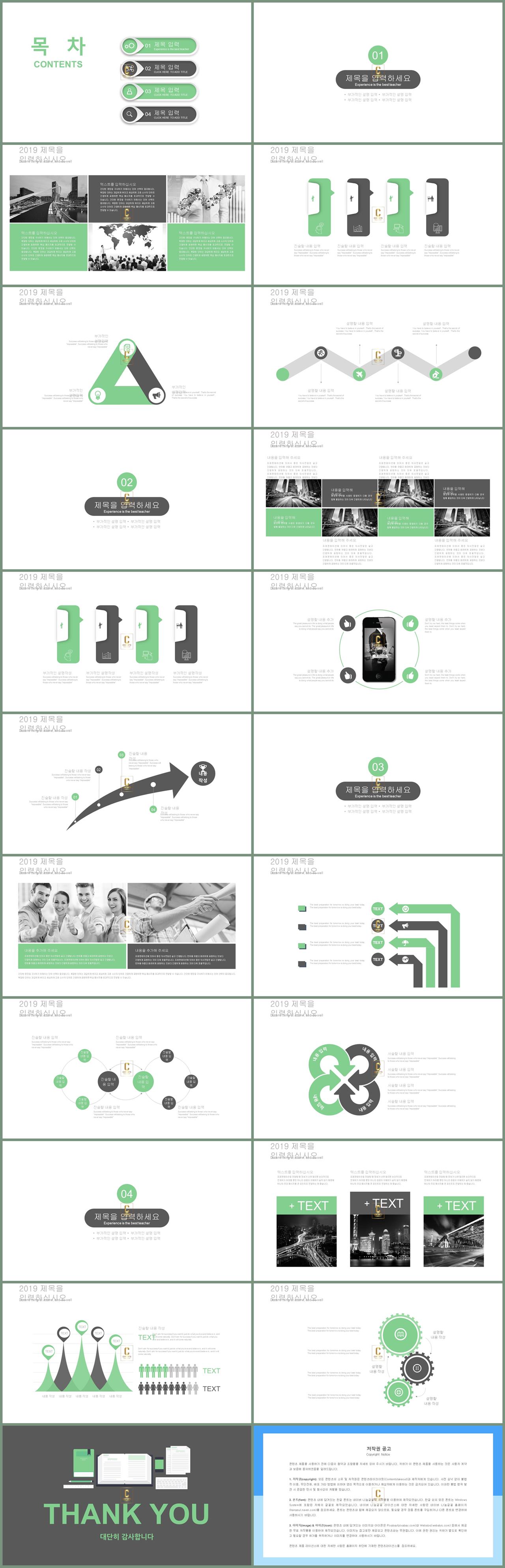 만화 ppt 테마 ppt 템플릿 초록