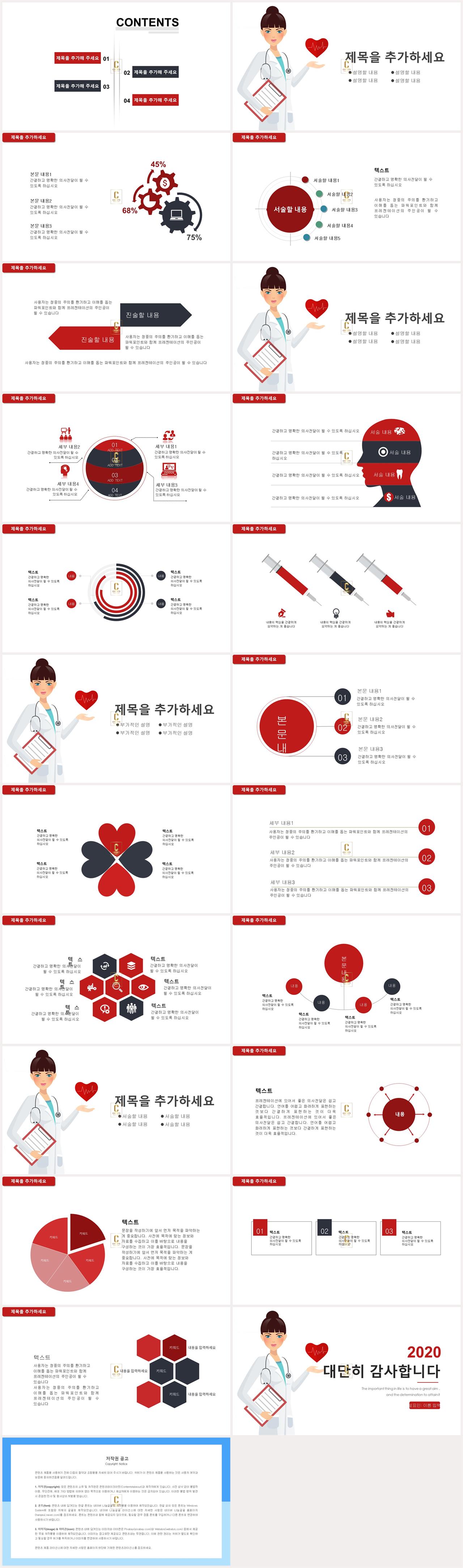 ppt 의학 템플릿 ppt 템플릿 레드