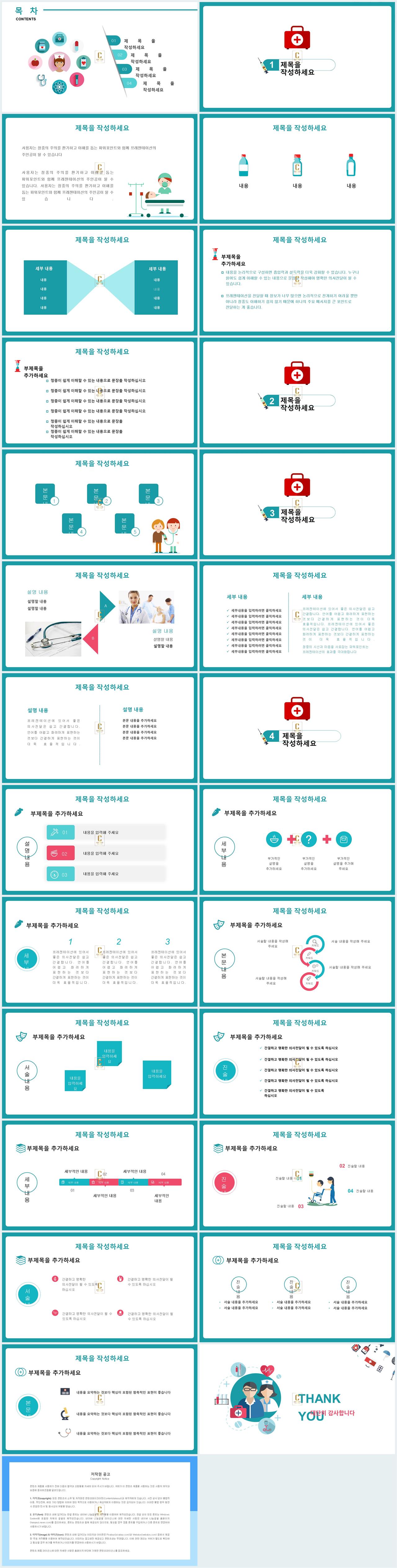 간호관련 ppt 템플릿 파워포인트 배경 녹색