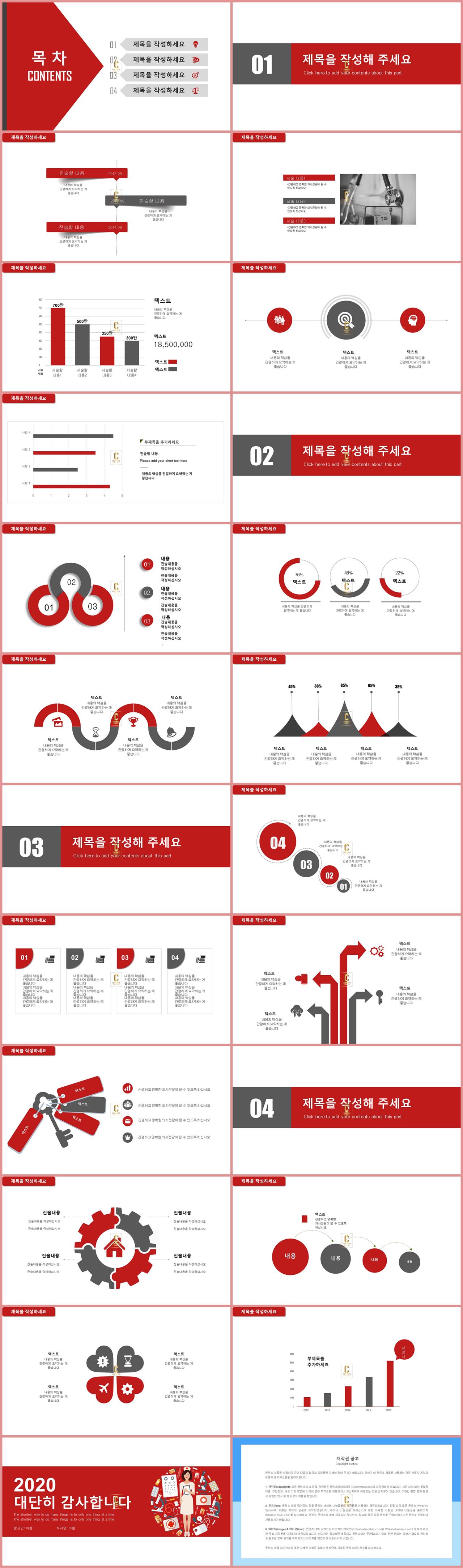 ppt 템플릿 의료 피피티 템플릿 빨강