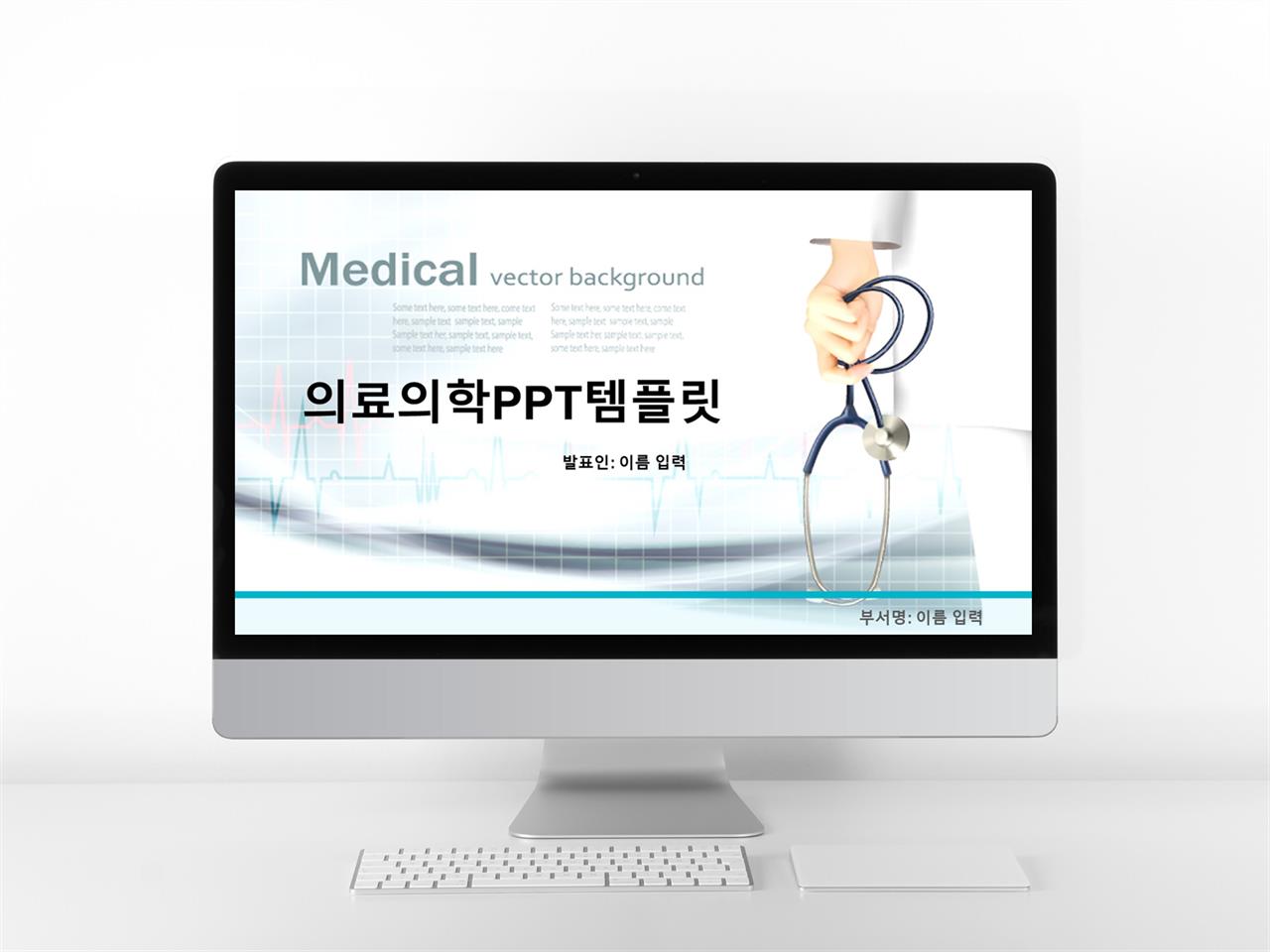 ppt 템플릿 의료 ppt 템플릿 현대