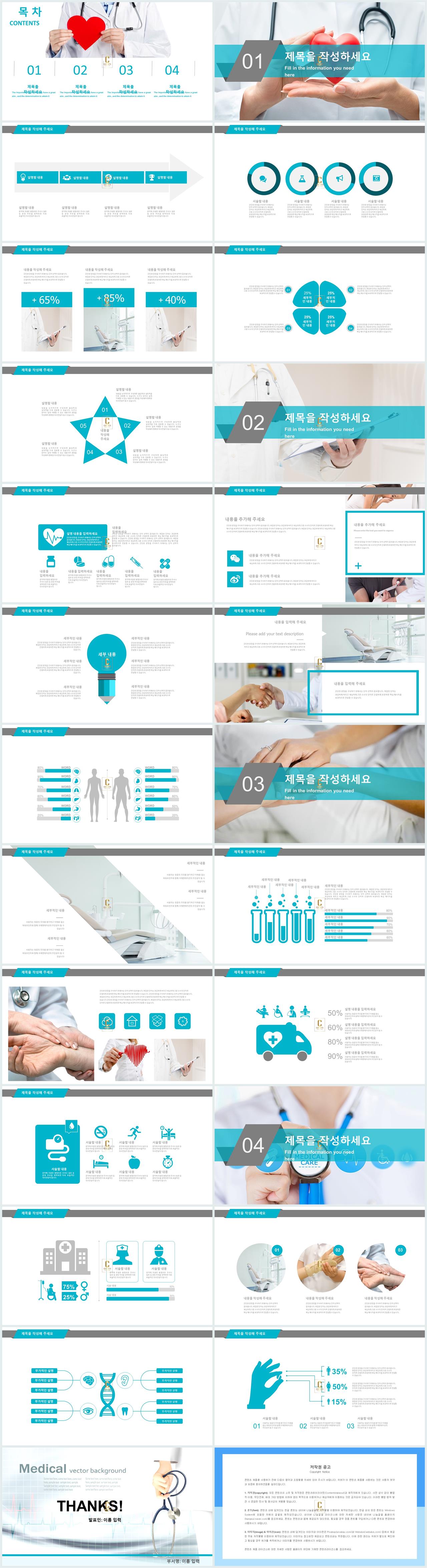 ppt 템플릿 의료 파란 ppt 템플릿
