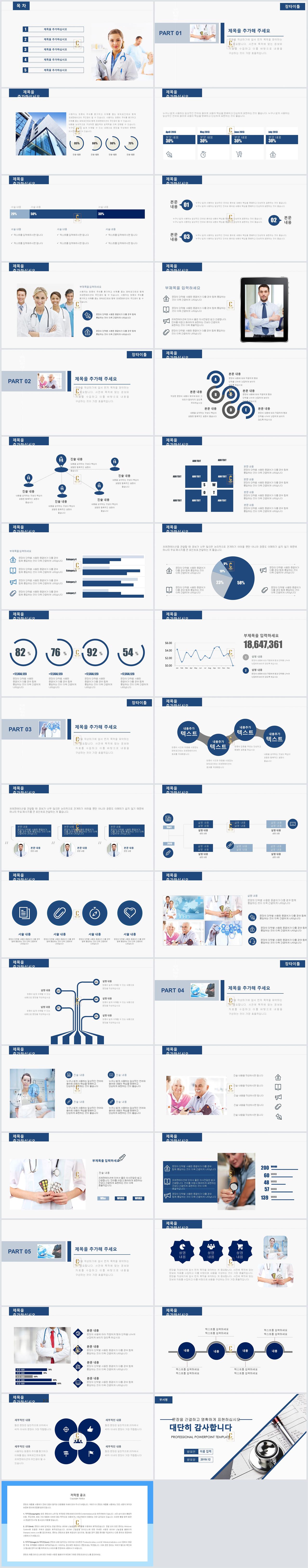 ppt 템플릿 의료 ppt 템플릿 남색 깔ㄲㅁ