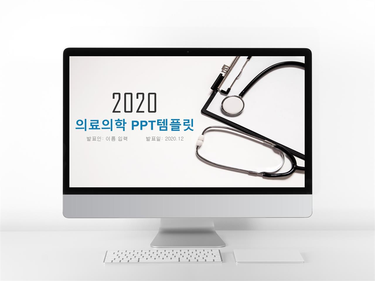 의료 ppt 템플릿 현대 ppt 템플릿