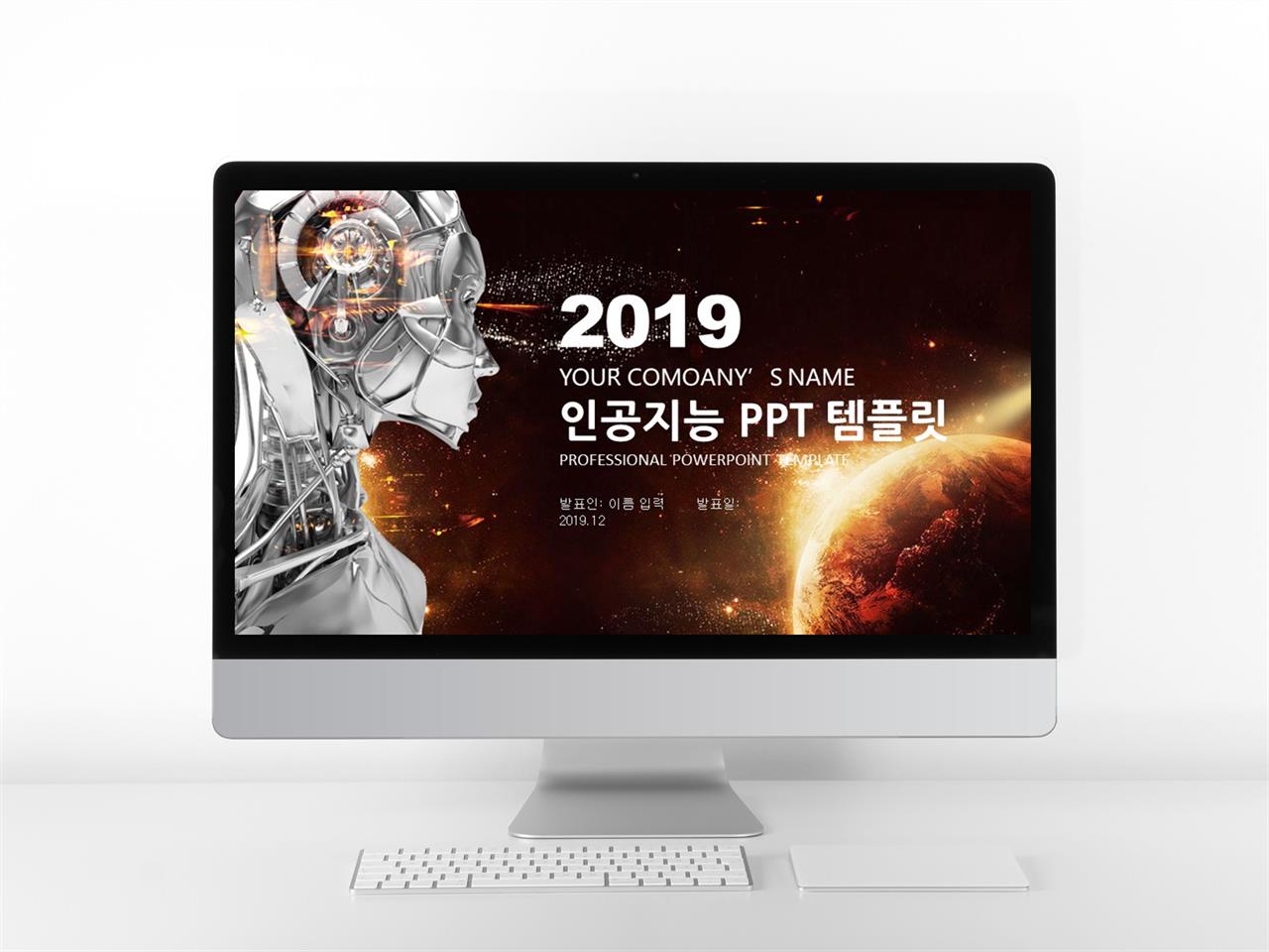 기술가정 ppt 템플릿 ppt 캐릭터 템플릿