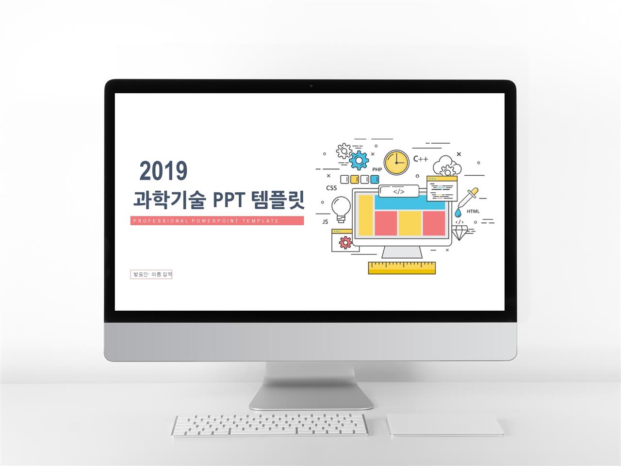 지구과학 지구 ppt 템플릿 만화 ppt 테마