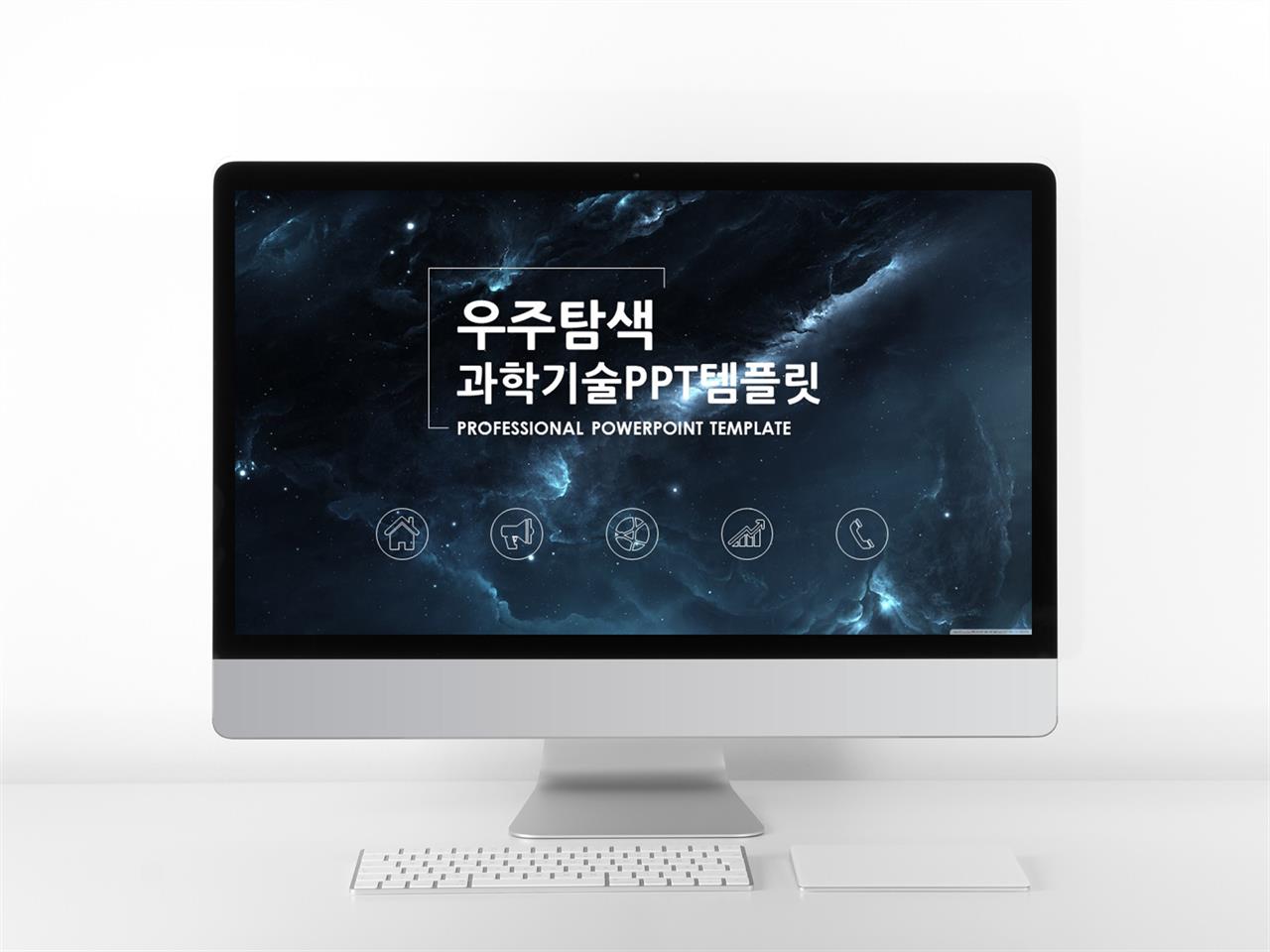 과학 템플릿 ppt 어두운 배경 ppt