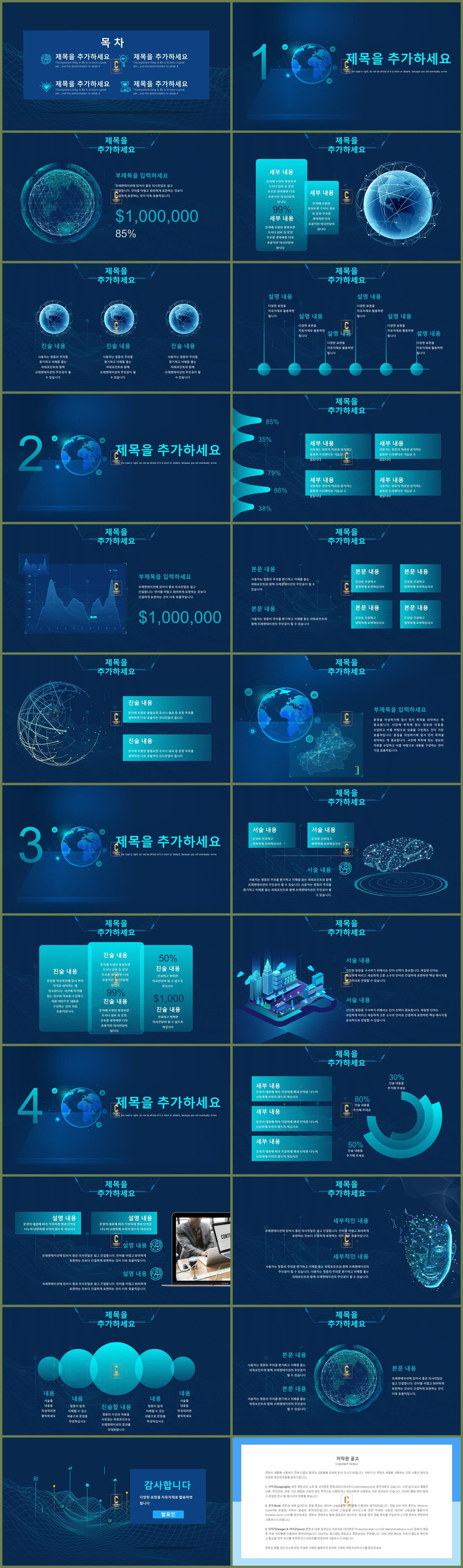 ppt 생명과학 템플릿 파란색 피피티 템플릿