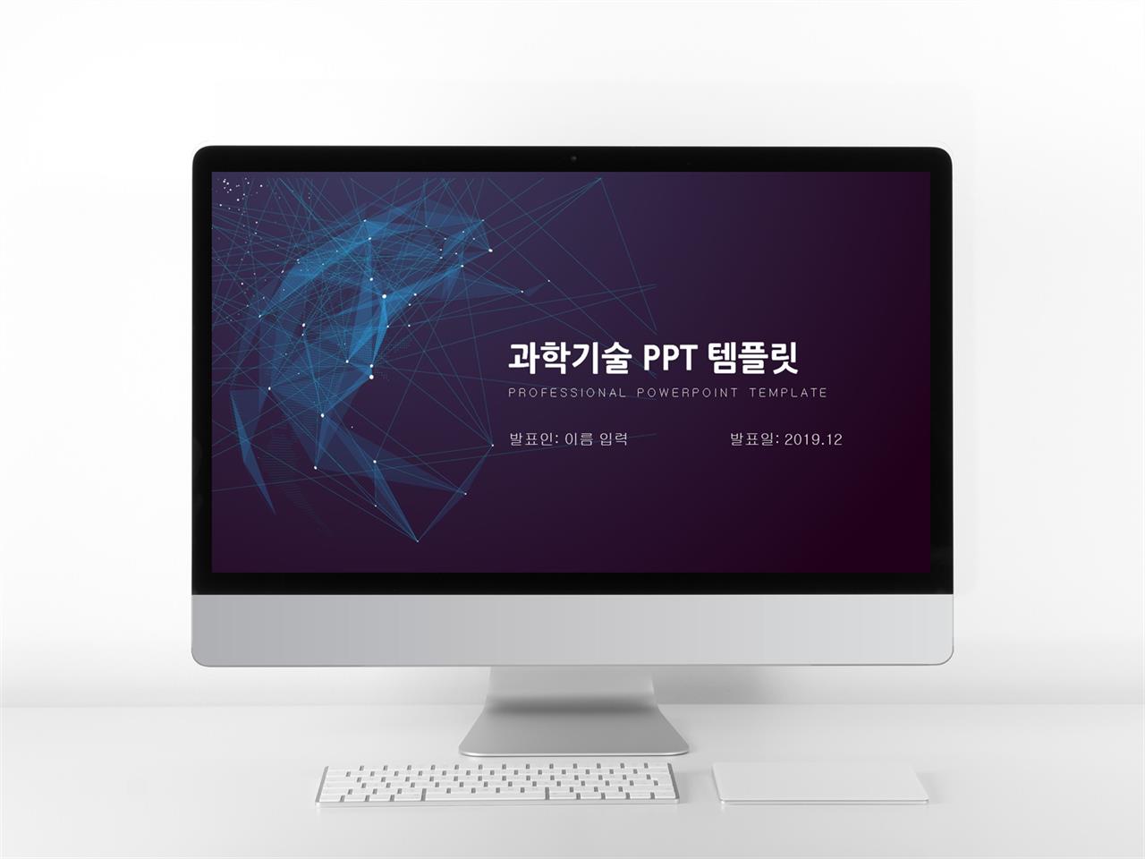 과학 ppt 템플릿 다운 파워포인트 어두운 배경