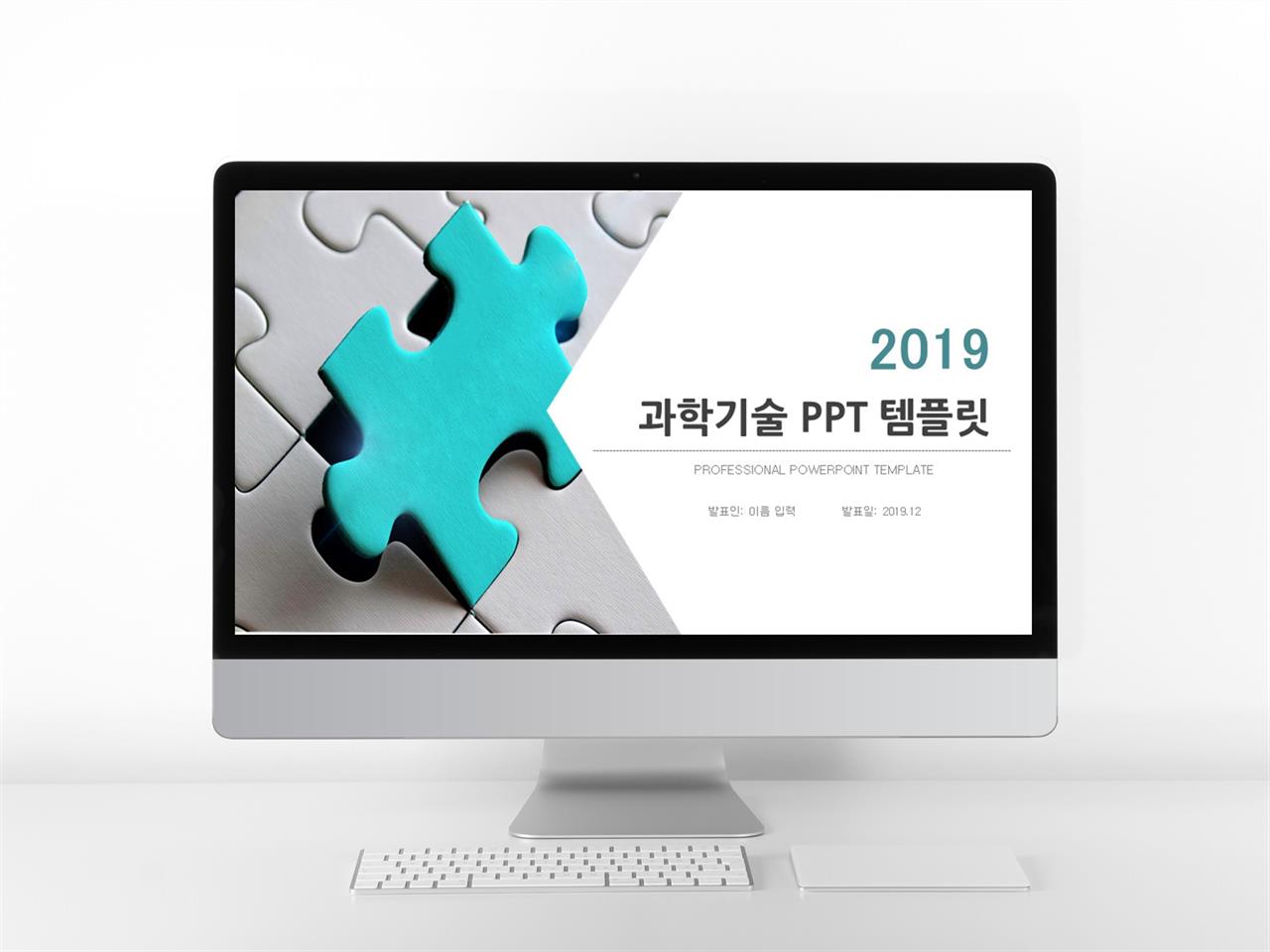 과학 인간 ppt 템플릿 심플 템플릿 ppt