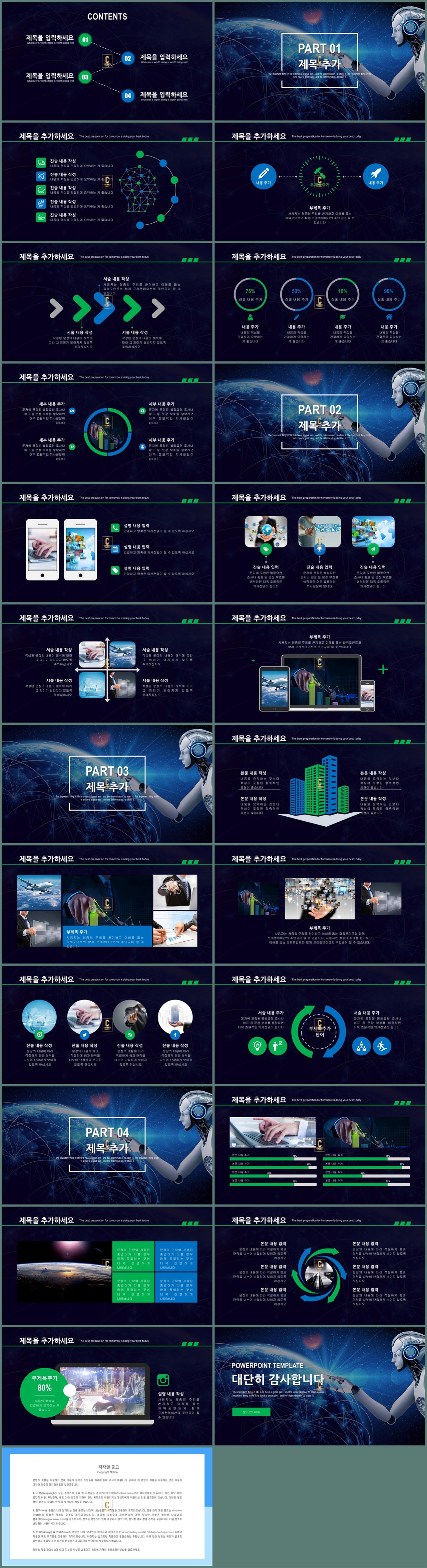 과학 기술 ppt 템플릿 푸른 ppt 테마