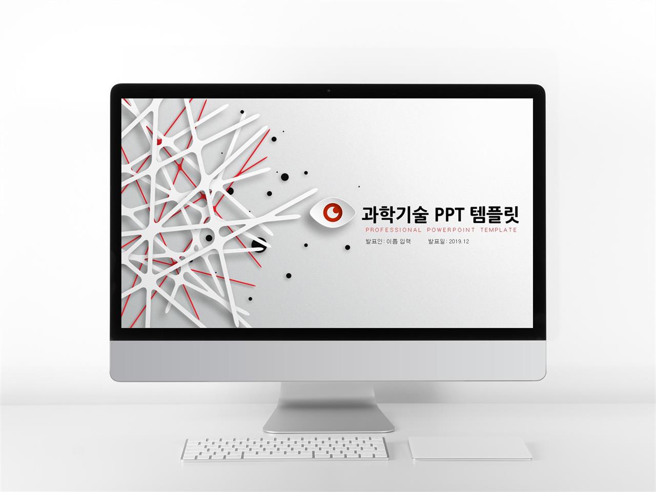 지구과학 지구 ppt 템플릿 화려한 ppt 템플릿