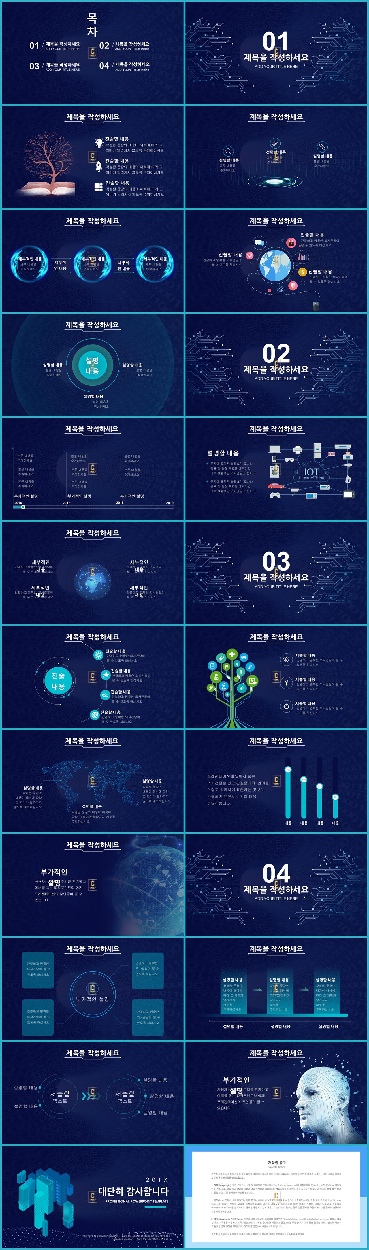 ppt 템플릿 지구과학 깔끔한 파란색 ppt 템플릿