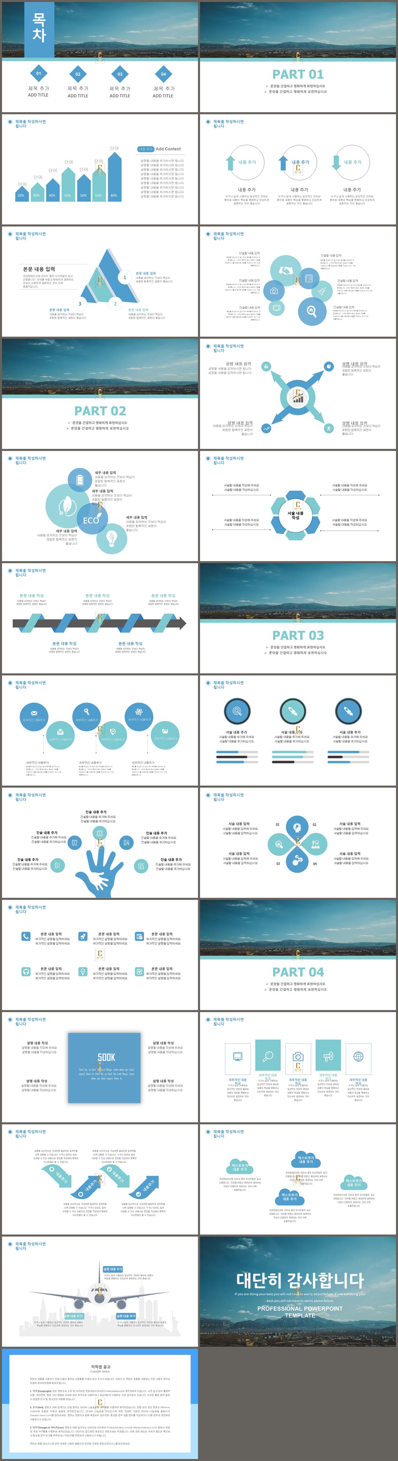 제주도 여행 ppt 템플릿 하늘 ppt 배경