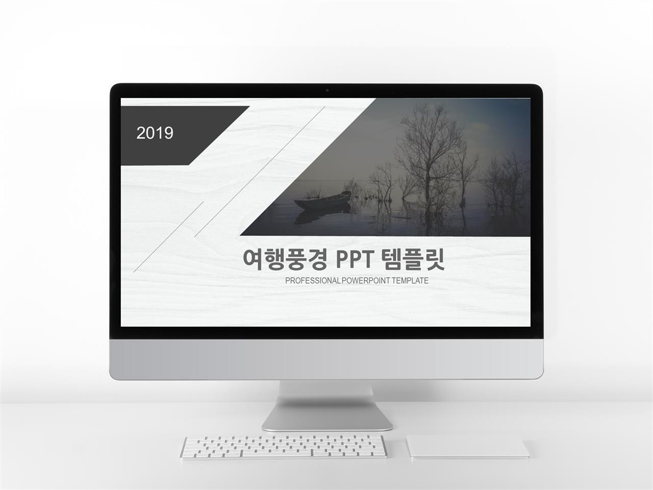 여행 ppt 배경 현대 ppt 템플릿