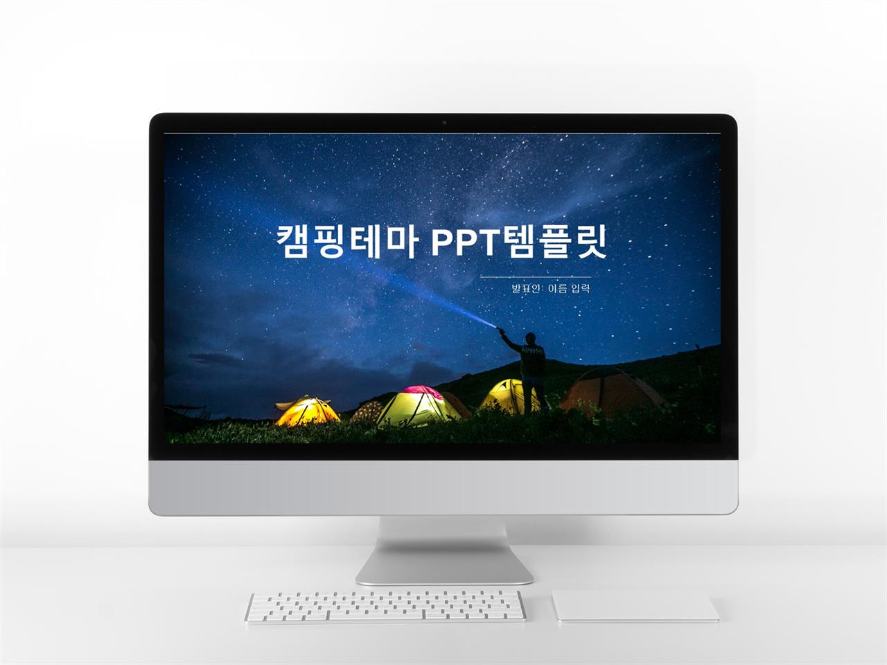 여행 ppt 테마 ppt 어두운 배경