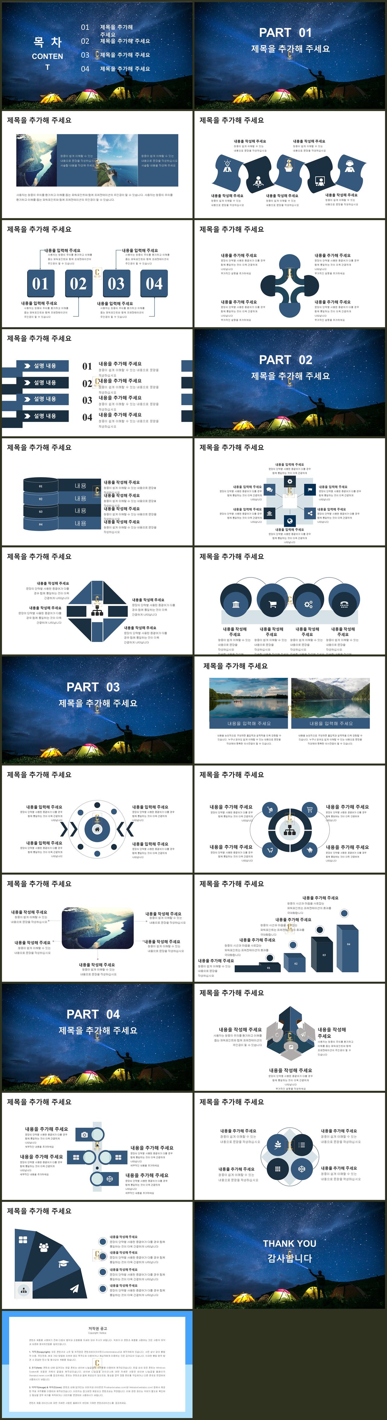 여행 ppt 테마 밤하늘 ppt 템플릿