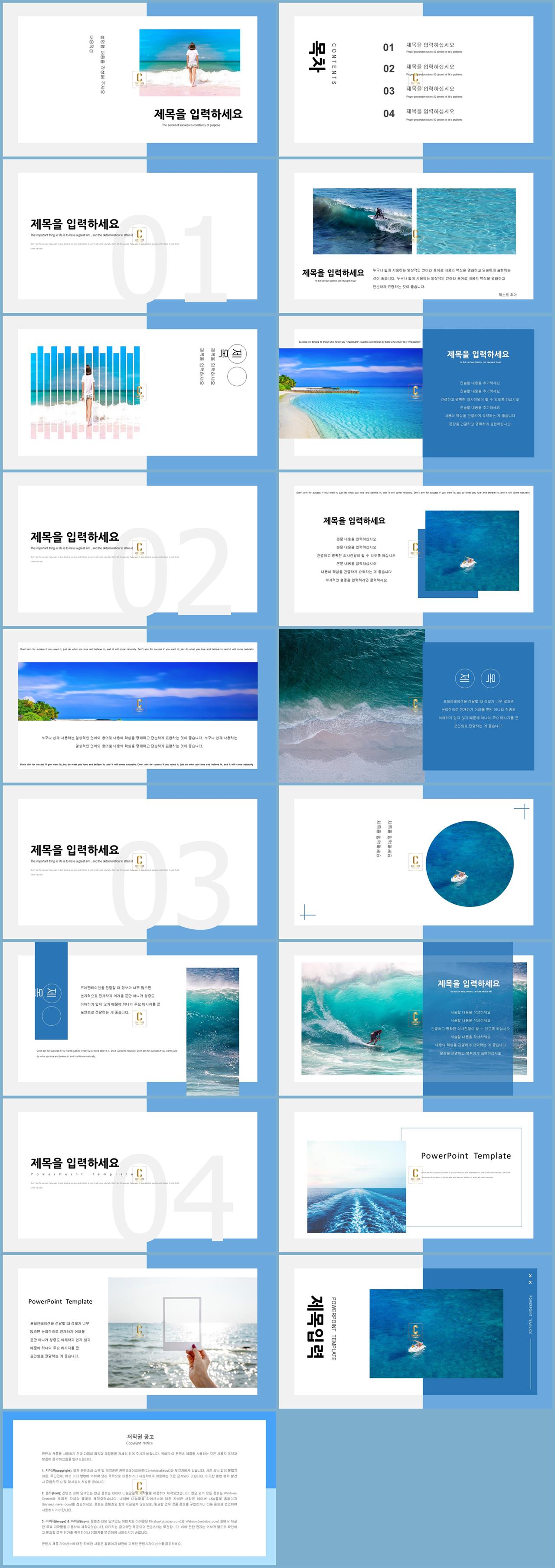 템플릿 ppt 여행 ppt 하늘색 템플릿