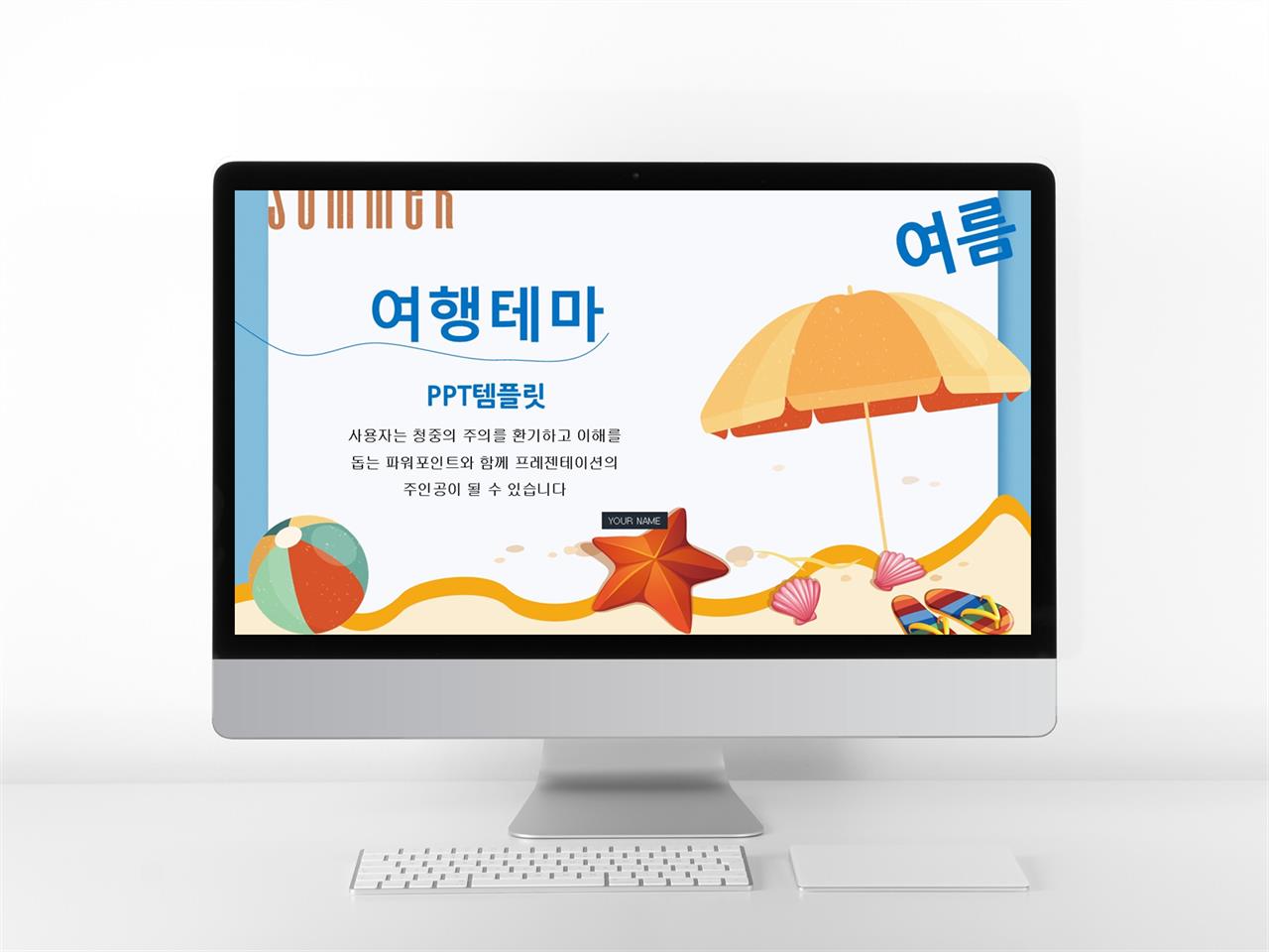 여행 일정표 양식 ppt 애니메이션 피피티 템플릿