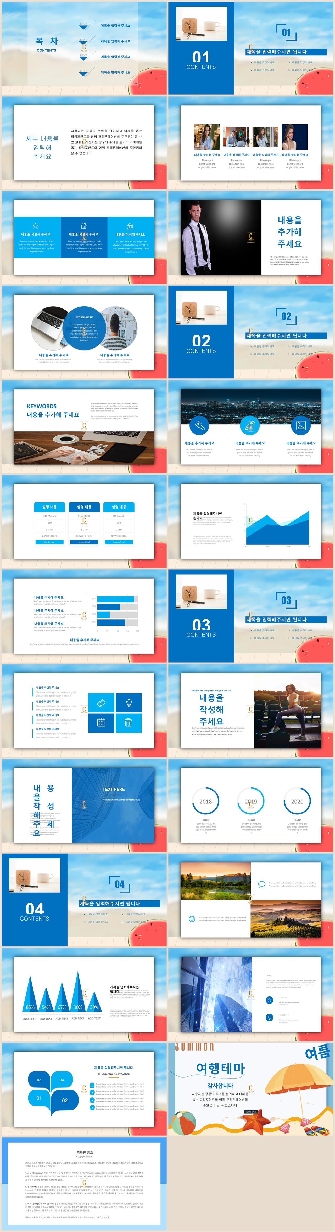 여행 일정표 양식 ppt 푸른 ppt 테마