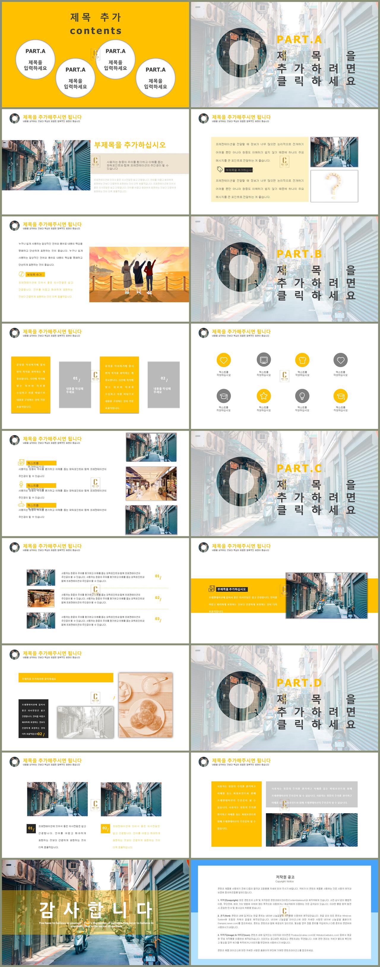 테마 여행 ppt 노란 ppt 템플릿
