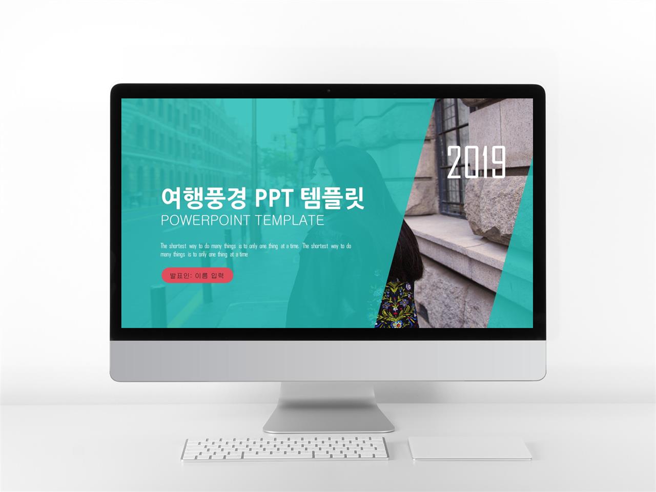 여행 테마 피피티 현대문학 ppt 템플릿