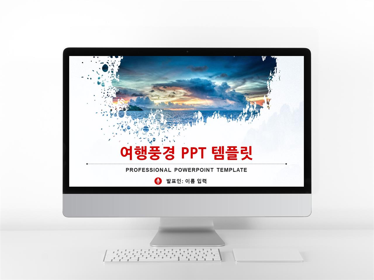 피피티 템플릿 여행 ppt 스타일 템플릿