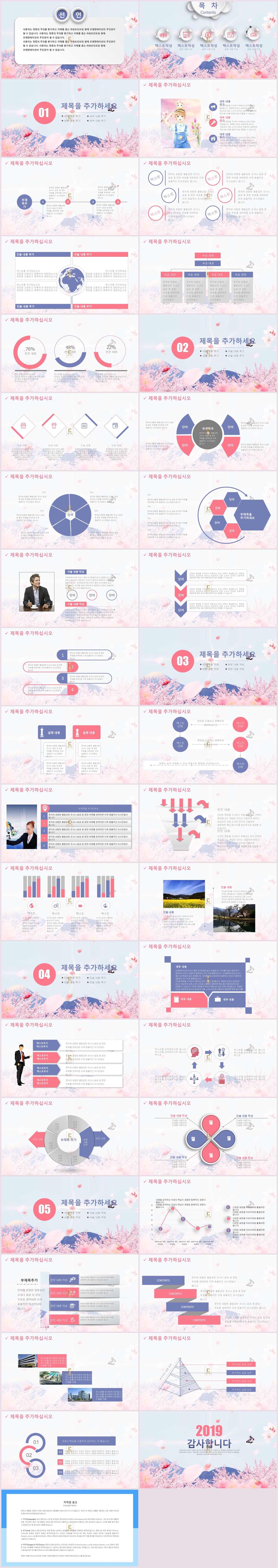 피피티 템플릿 일본여행 가이드 피피티 템플릿 핑크