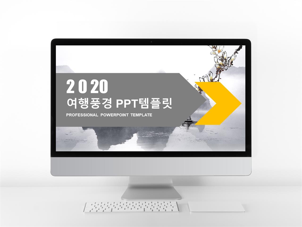 파워포인트 ppt 여행 템플릿 전통 ppt 테마