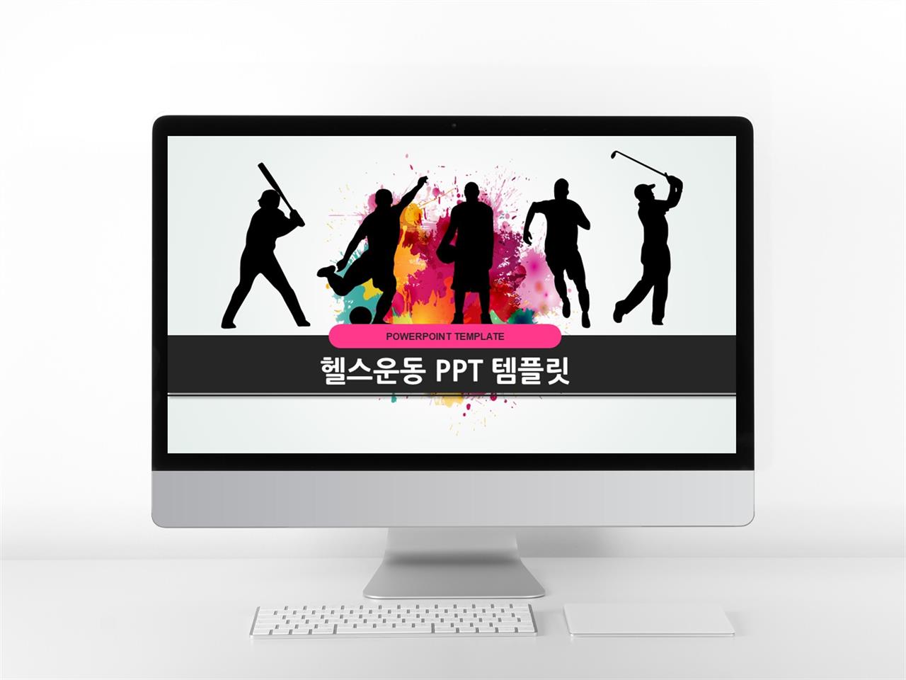 운동회 피피티 템플릿 ppt 수채화 템플릿