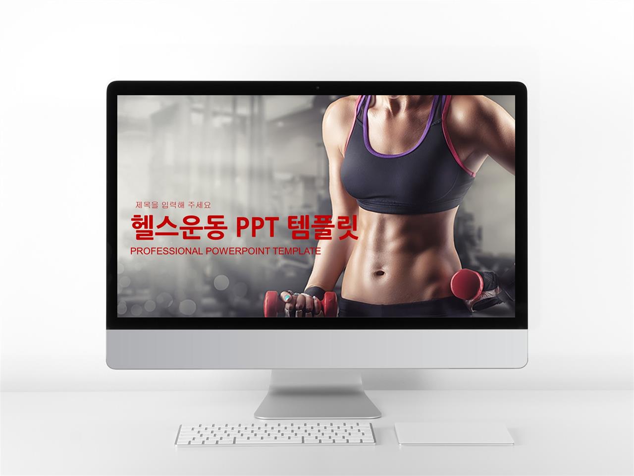 헬스장 ppt 템플릿 현대문학 ppt 템플릿