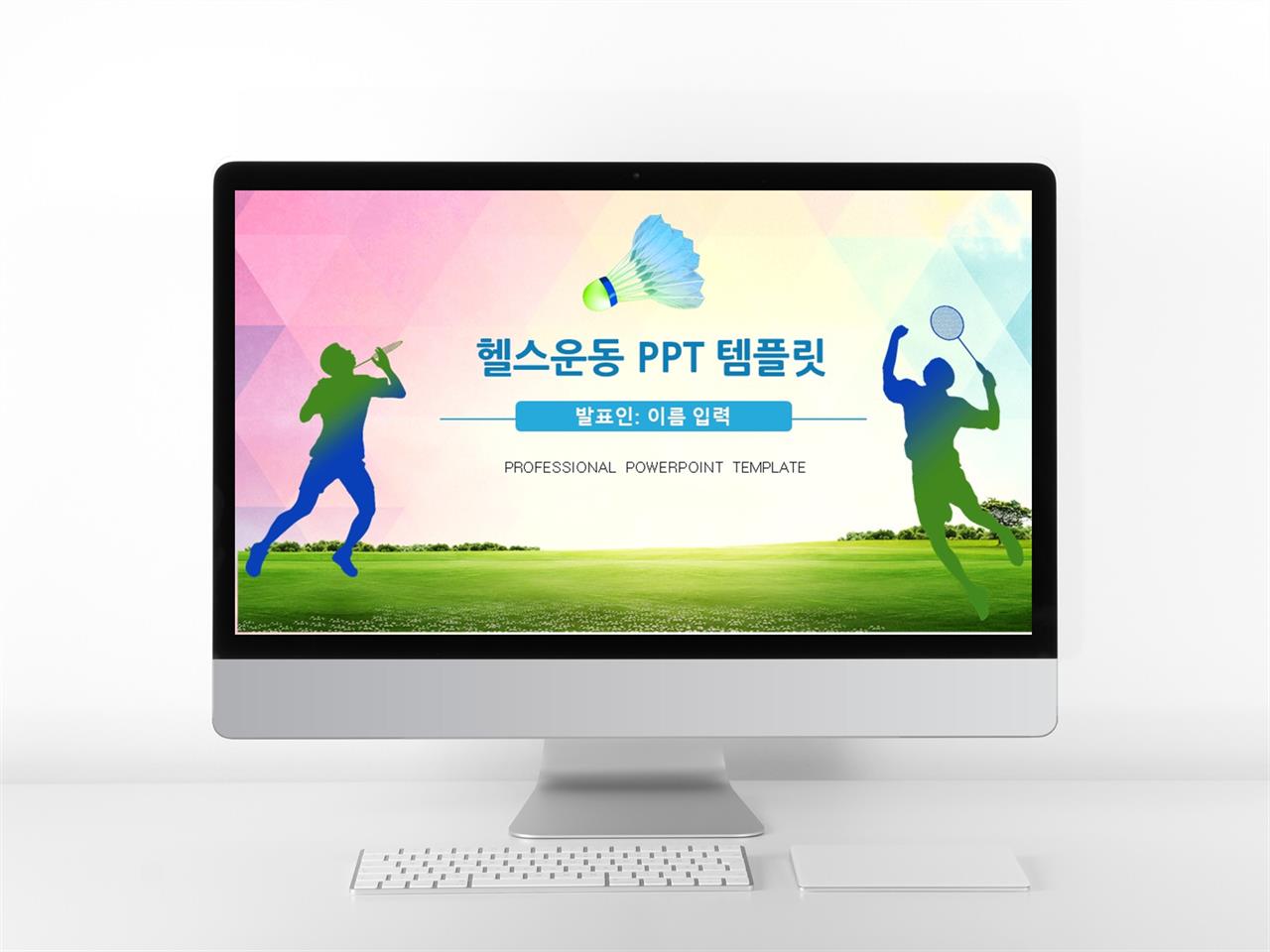 운동 ppt 템플릿 물감 피피티 템플릿