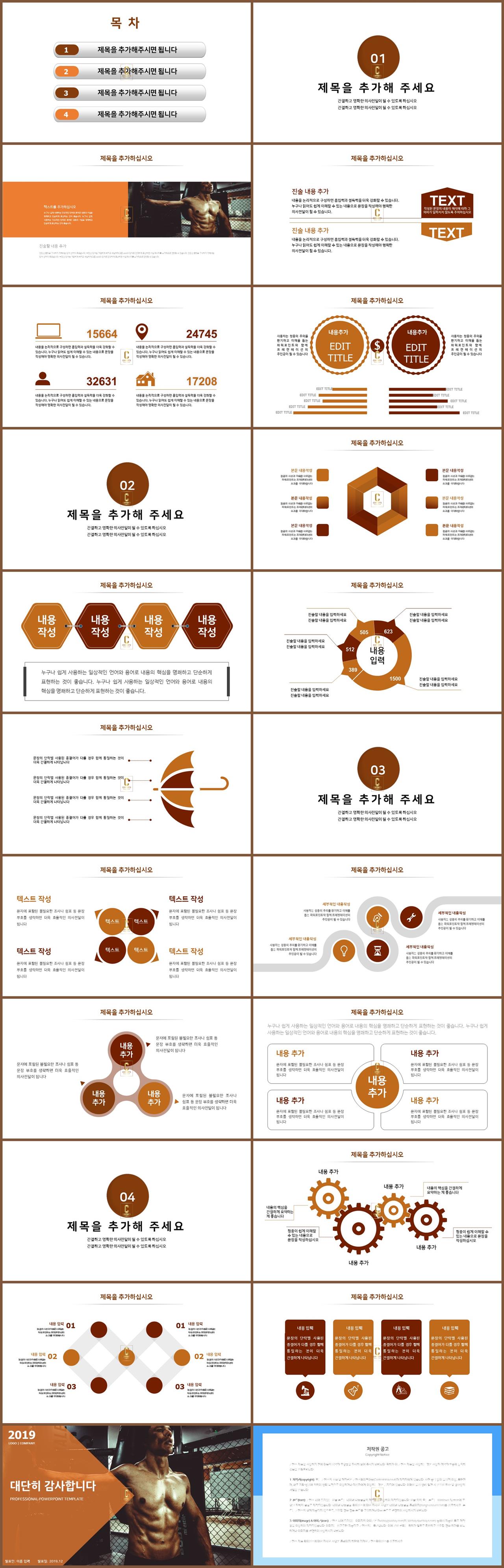 ppt 템플릿 운동회 브라운 ppt 템플릿