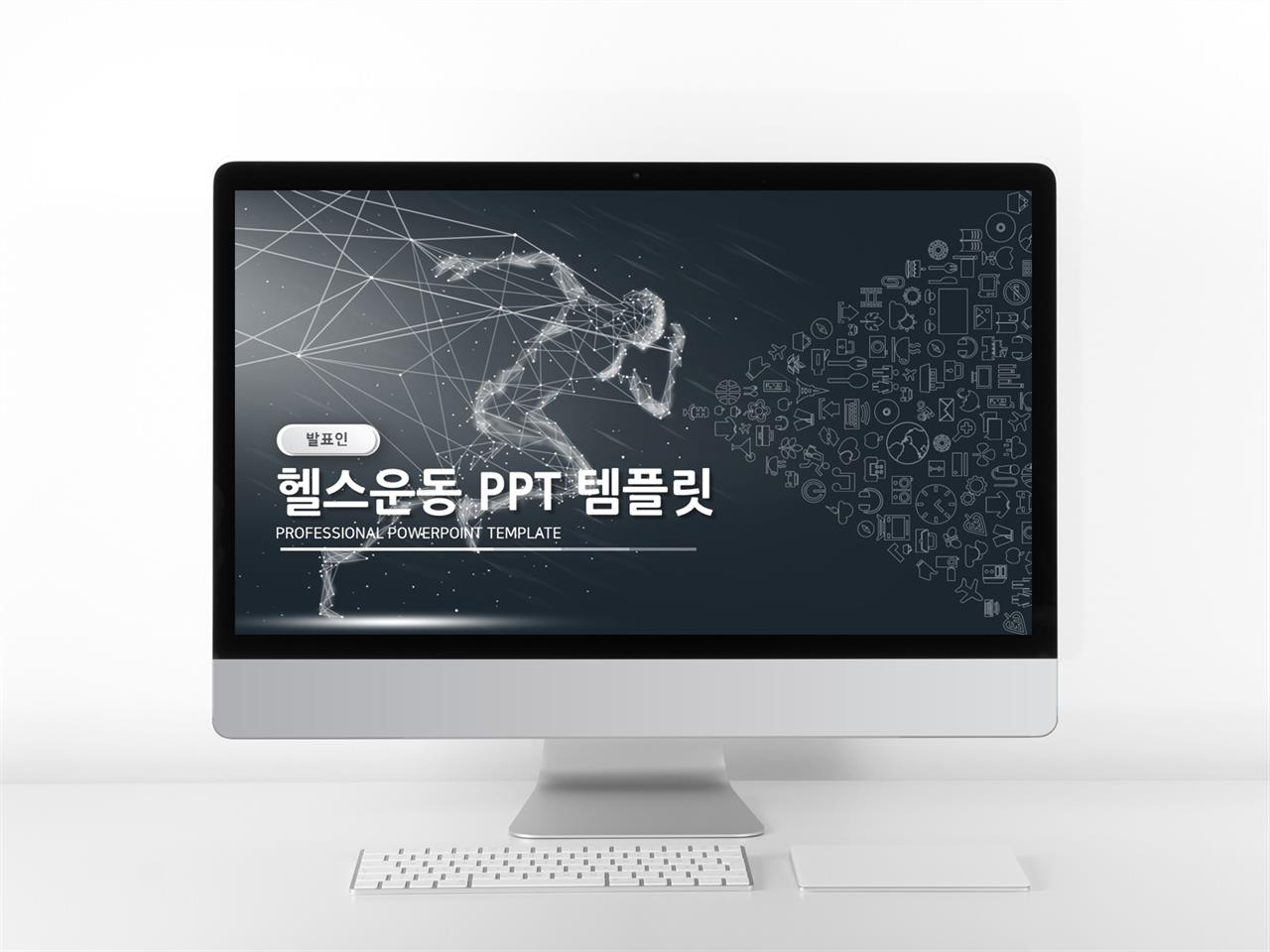 운동 ppt 템플릿 어두운 배경 ppt 템플릿