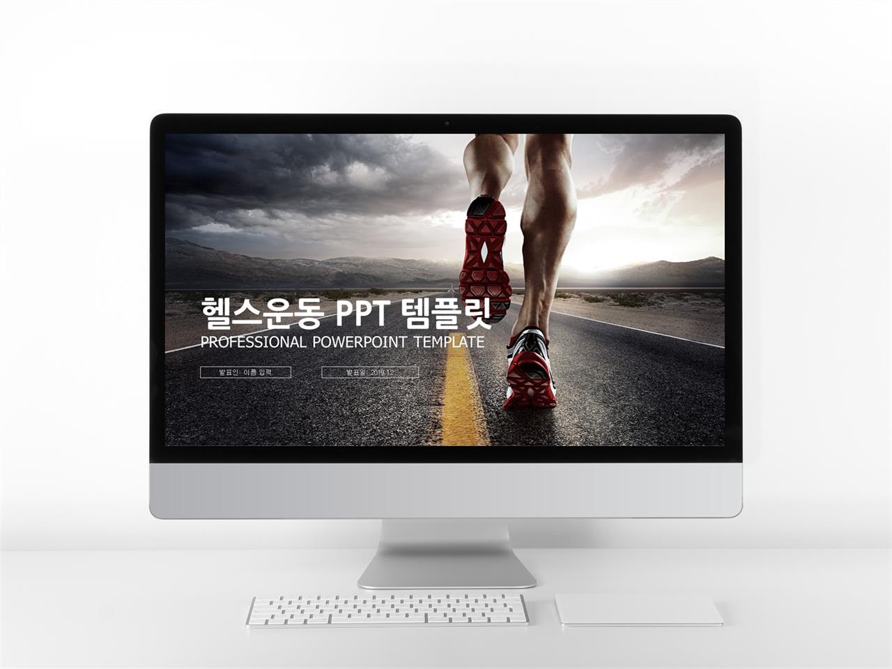 운동 ppt 배경 ppt 스타일 템플릿